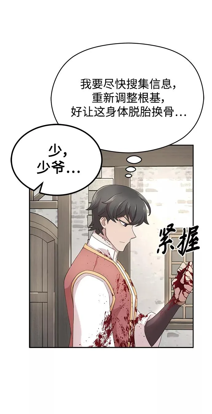 [第2话] 正当的处决 第12页