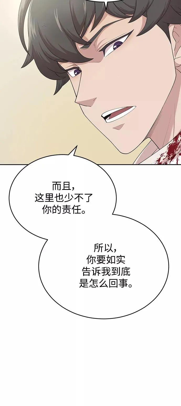 [第2话] 正当的处决 第15页
