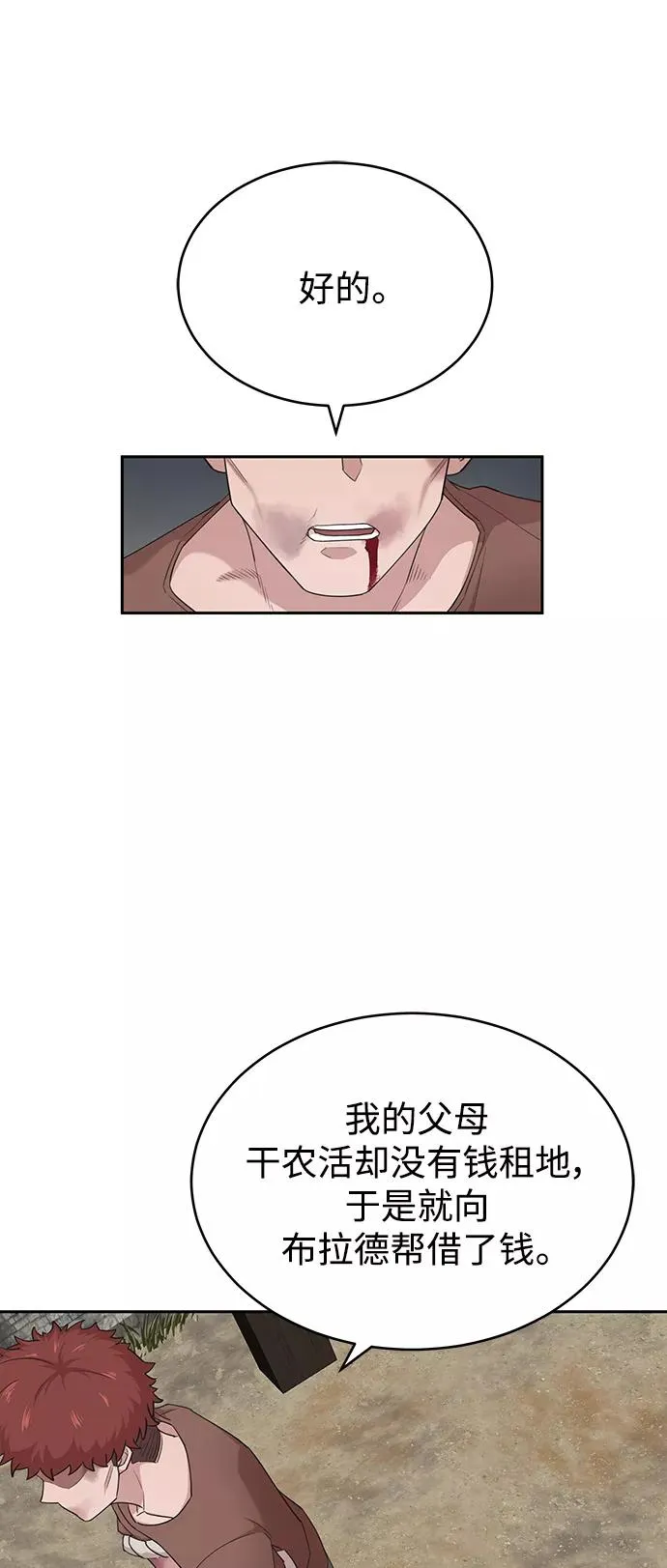 [第2话] 正当的处决 第17页