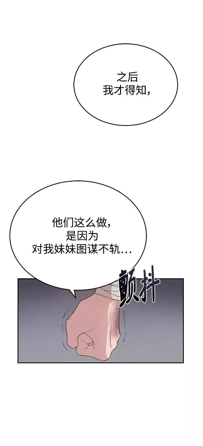 [第2话] 正当的处决 第21页