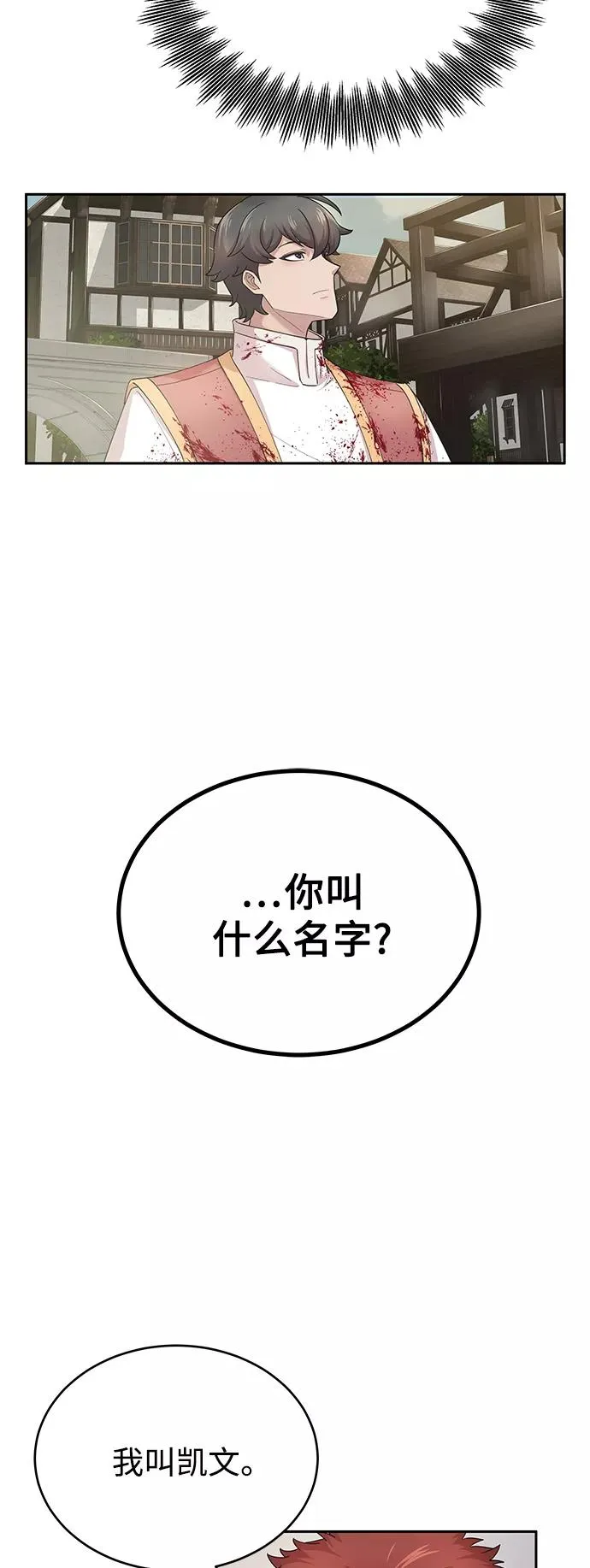 [第2话] 正当的处决 第26页