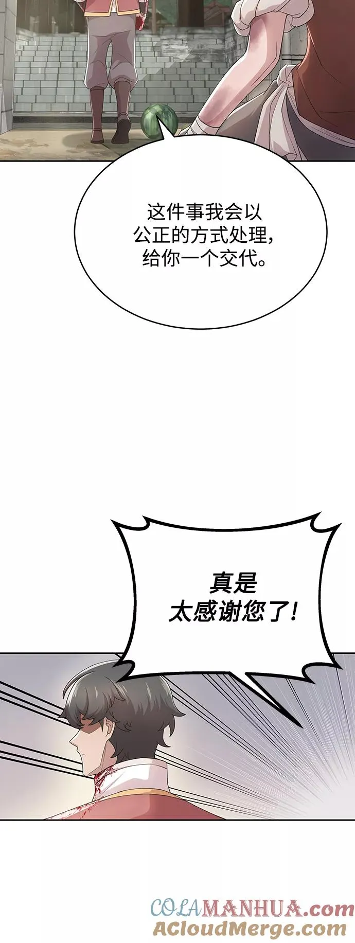 [第2话] 正当的处决 第28页