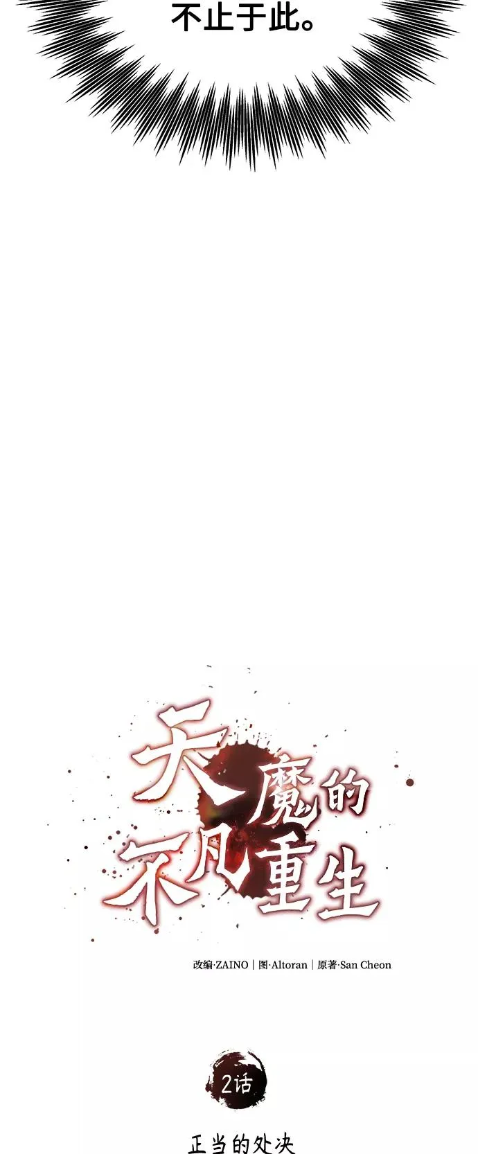 [第2话] 正当的处决 第30页