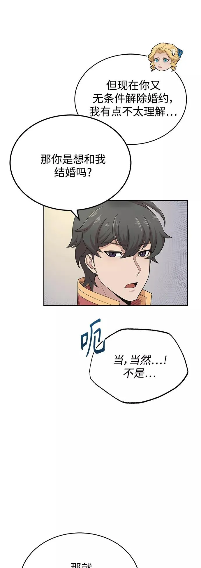 [第2话] 正当的处决 第62页