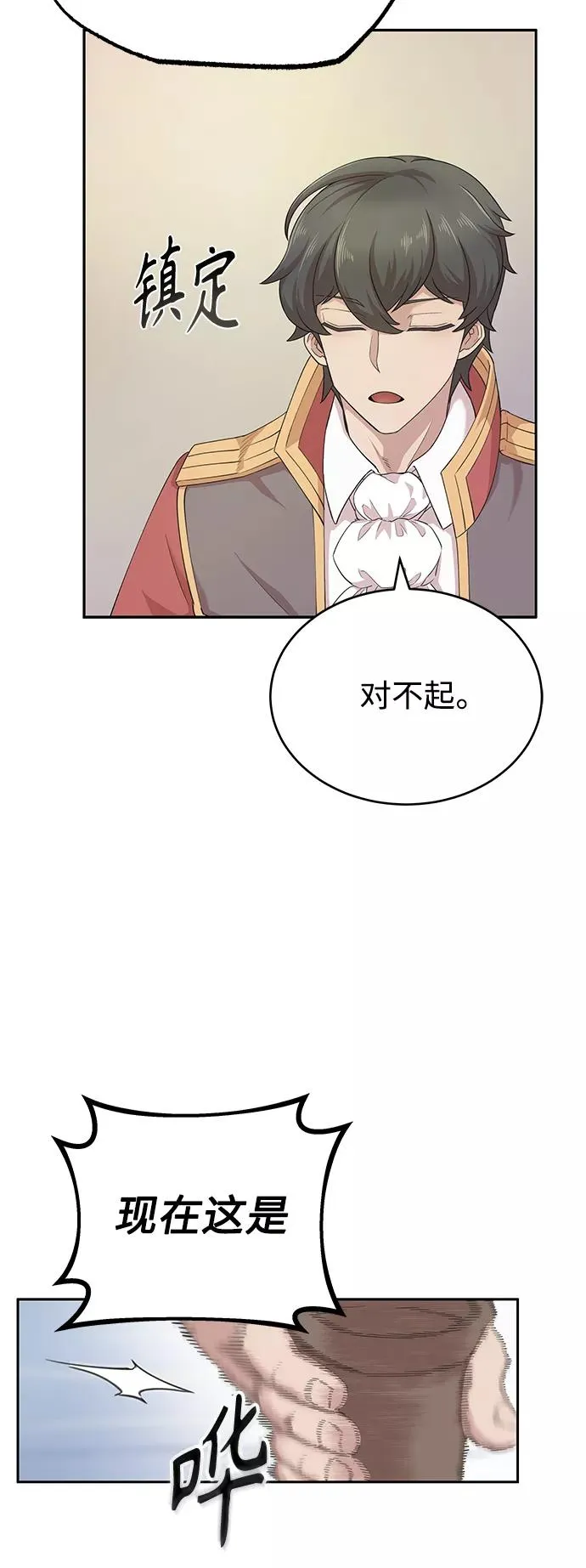 [第2话] 正当的处决 第71页