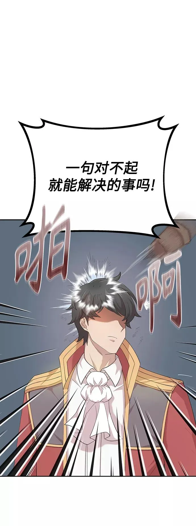 [第2话] 正当的处决 第72页