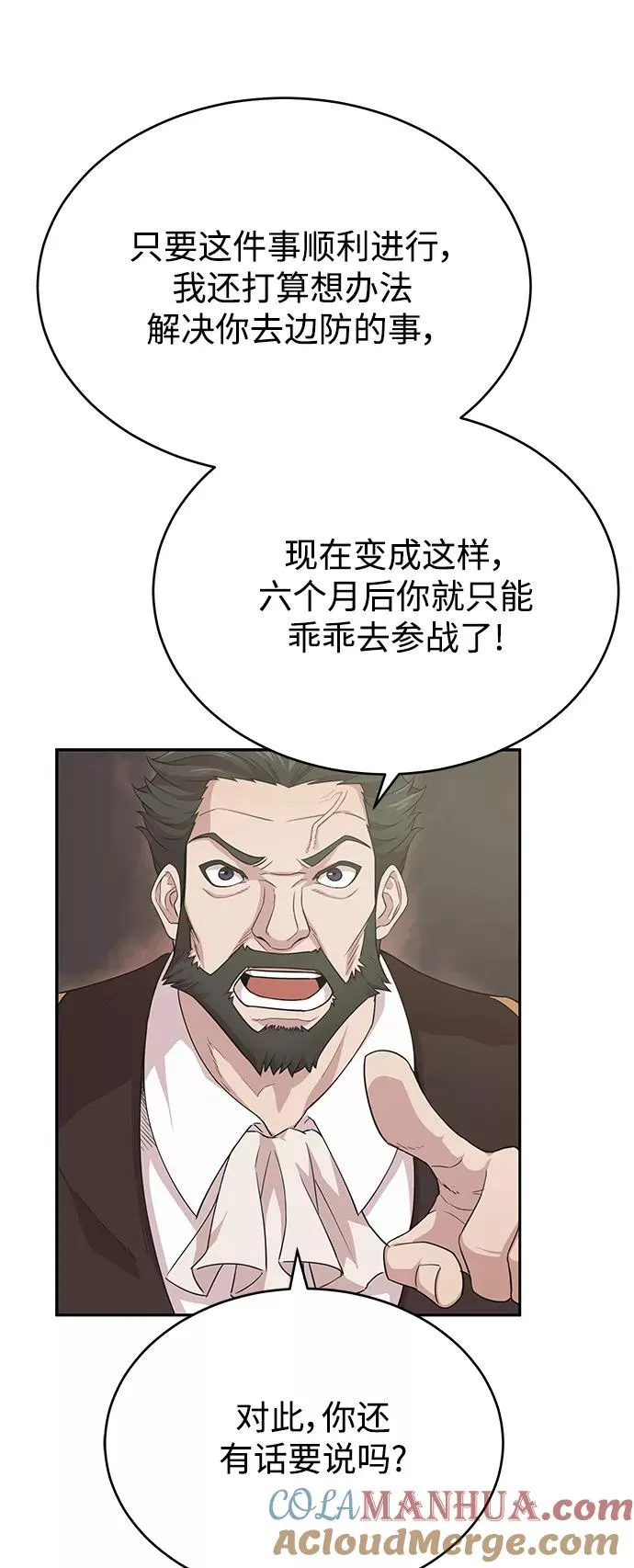 [第2话] 正当的处决 第73页