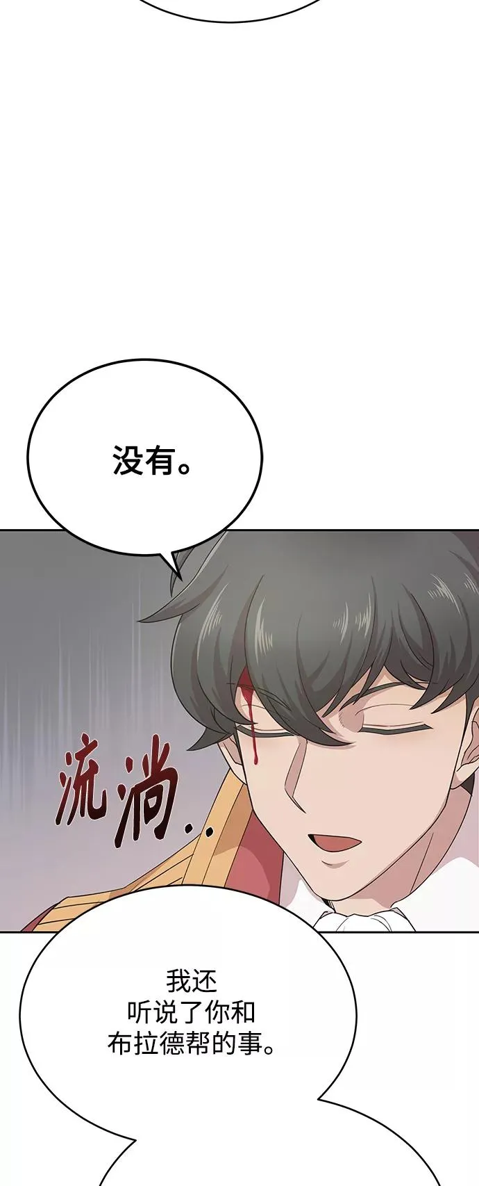 [第2话] 正当的处决 第74页