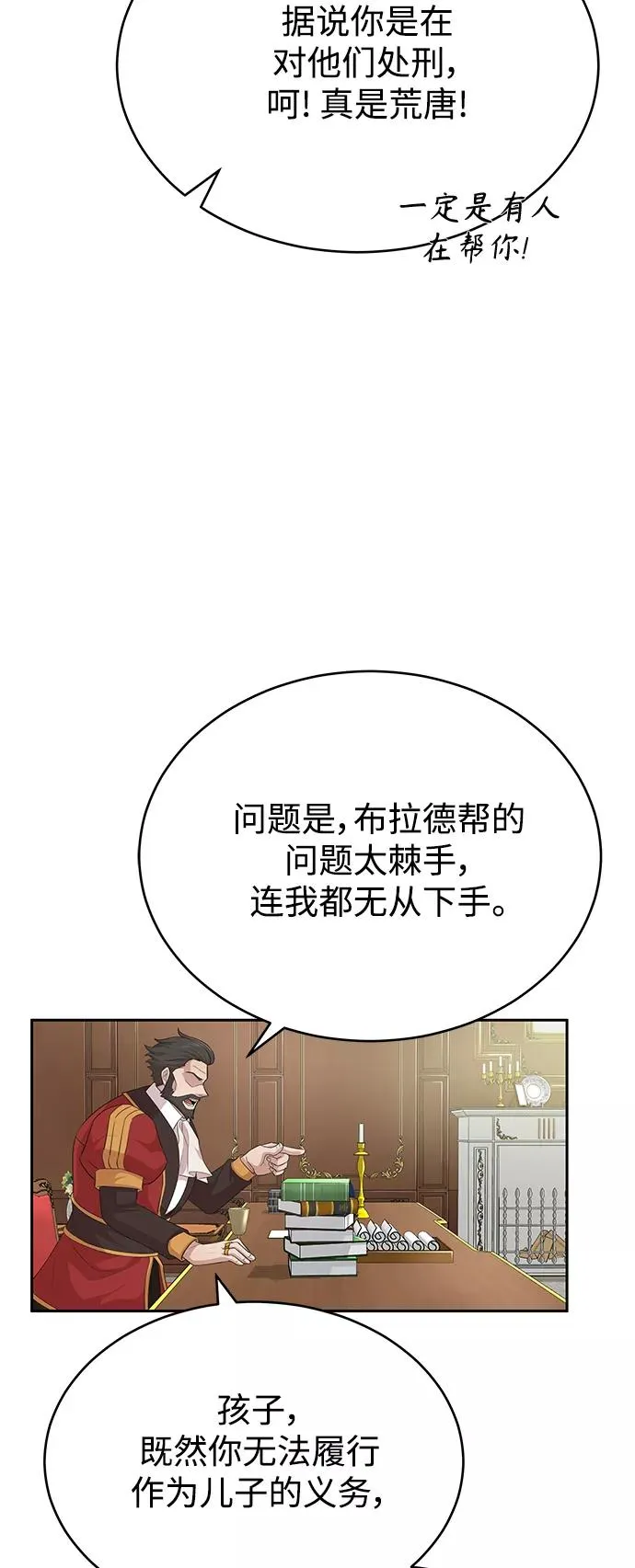 [第2话] 正当的处决 第75页