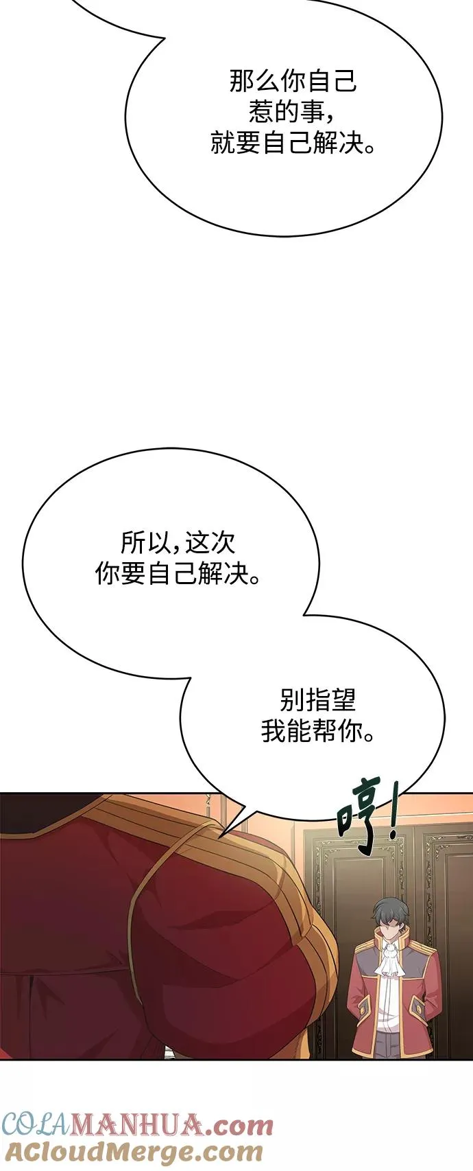 [第2话] 正当的处决 第76页