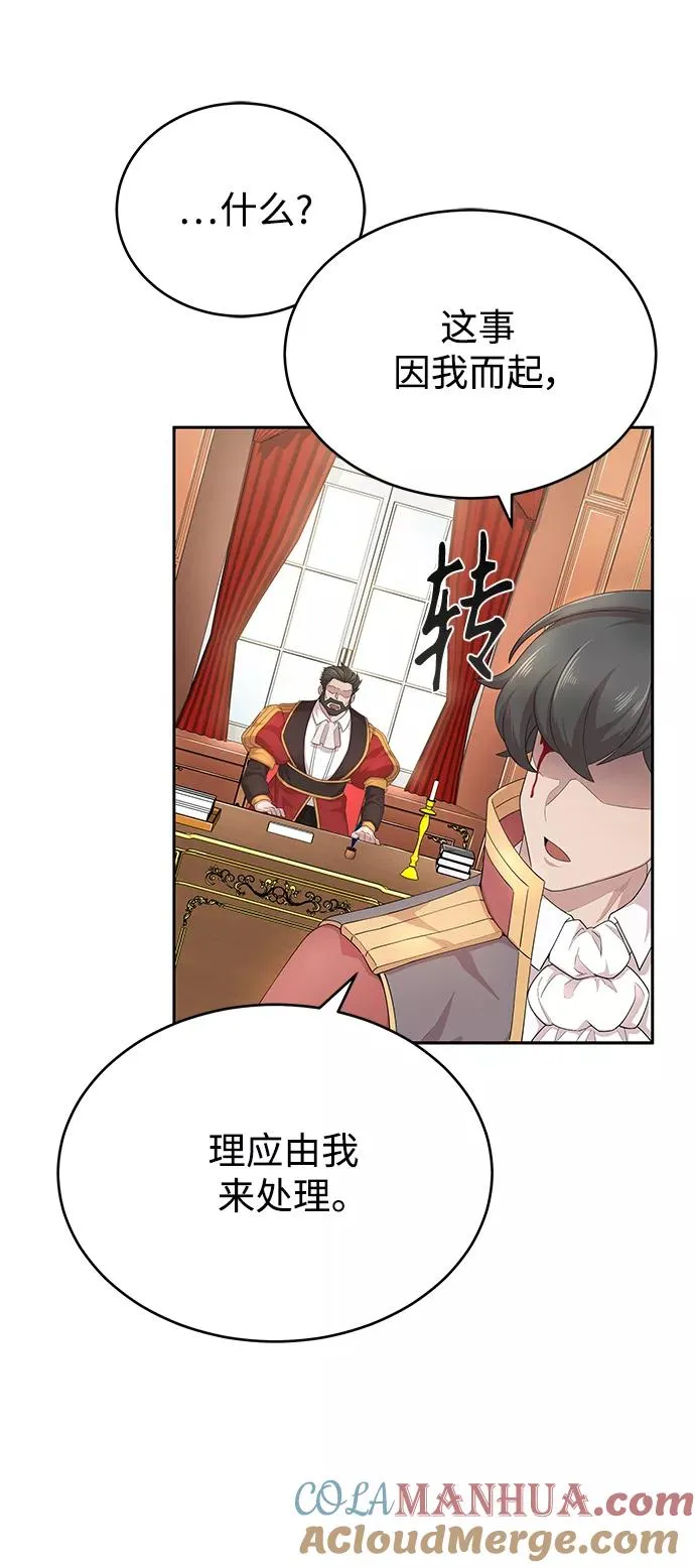 [第2话] 正当的处决 第79页