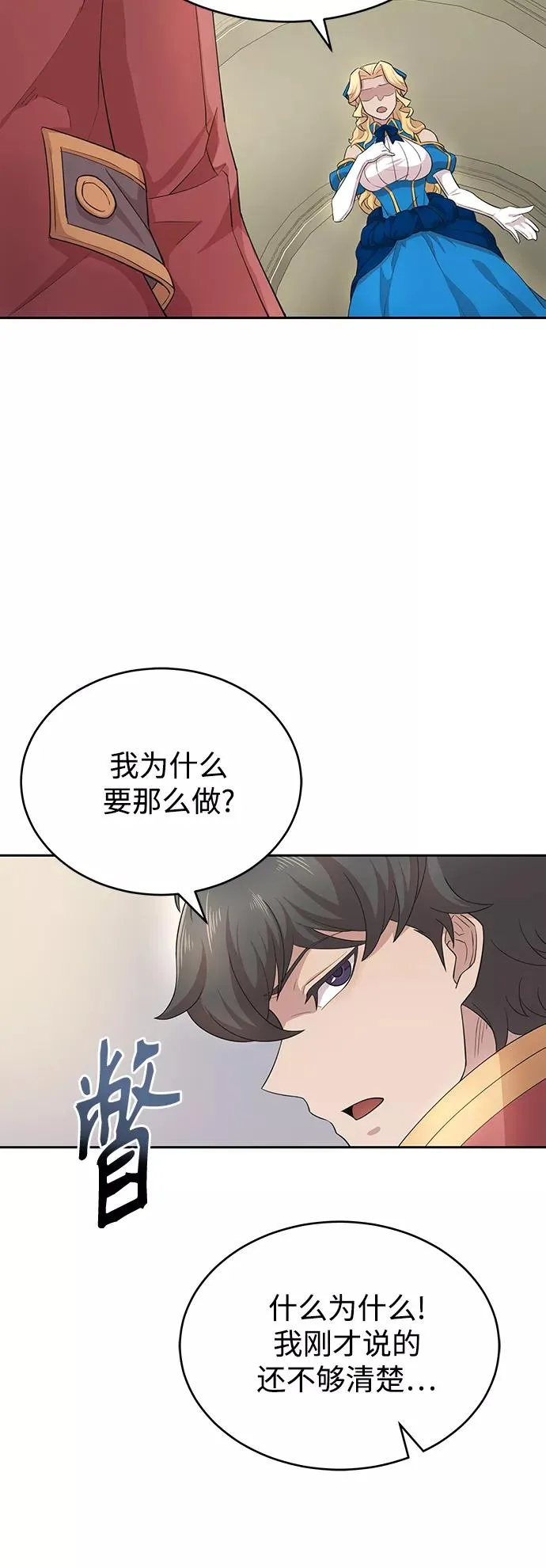 [第2话] 正当的处决 第87页