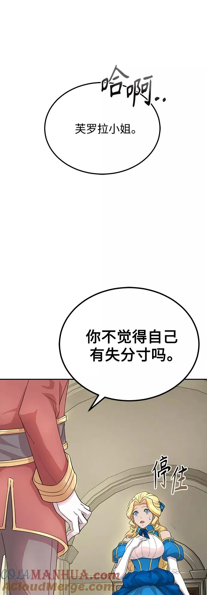 [第2话] 正当的处决 第88页