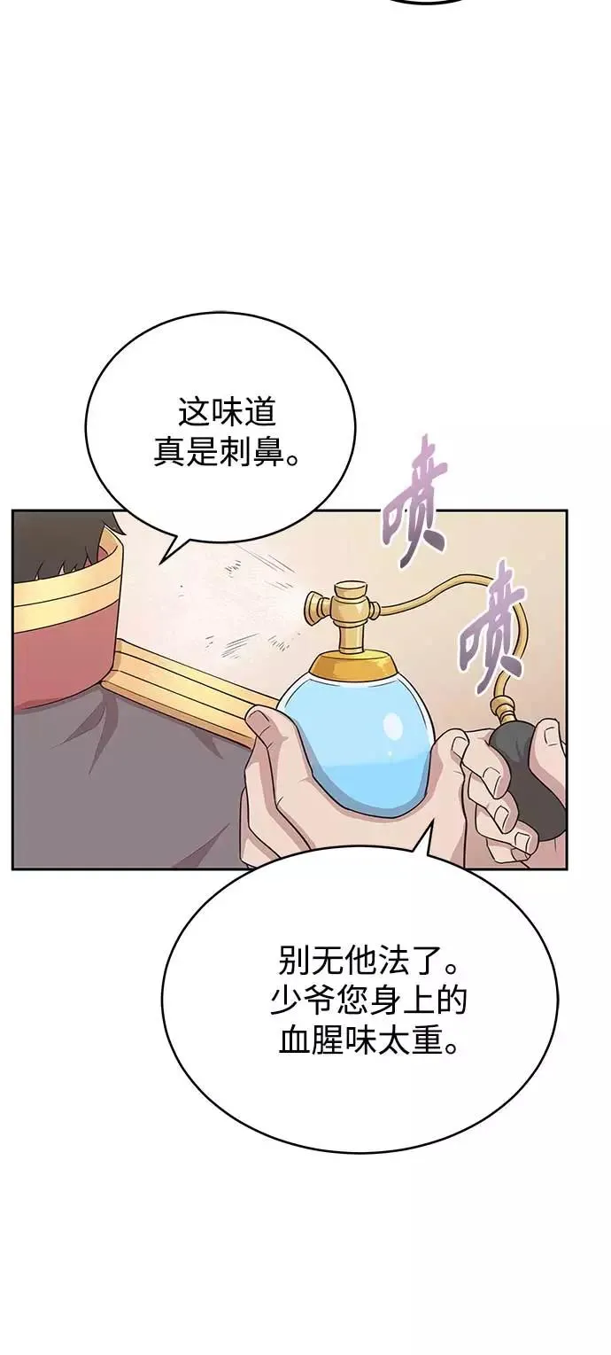 [第3话] 恶名带来的恐惧 第3页