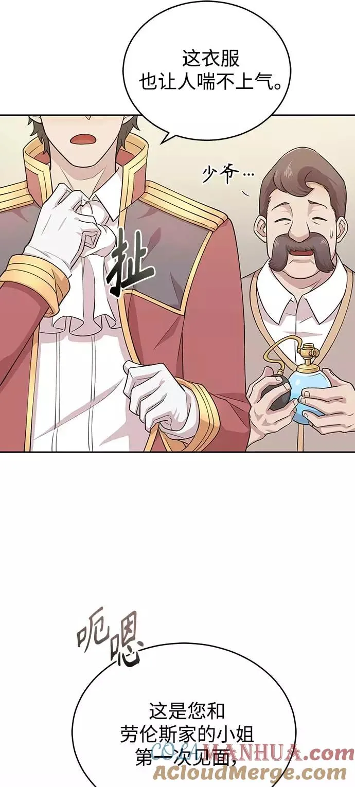 [第3话] 恶名带来的恐惧 第4页