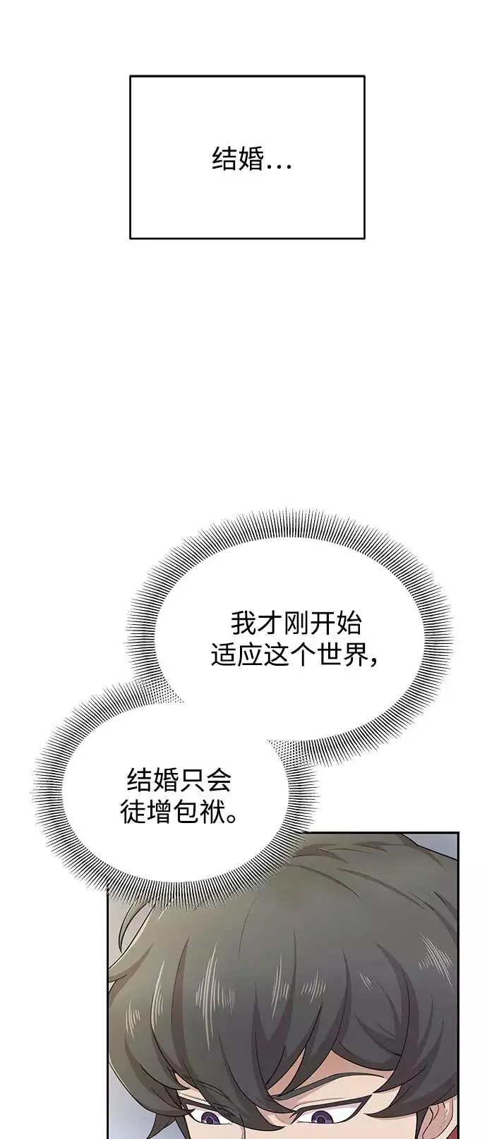 [第3话] 恶名带来的恐惧 第6页