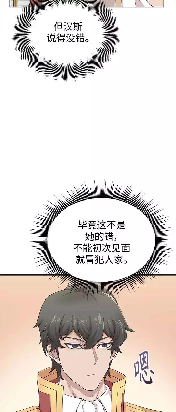 [第3话] 恶名带来的恐惧 第8页