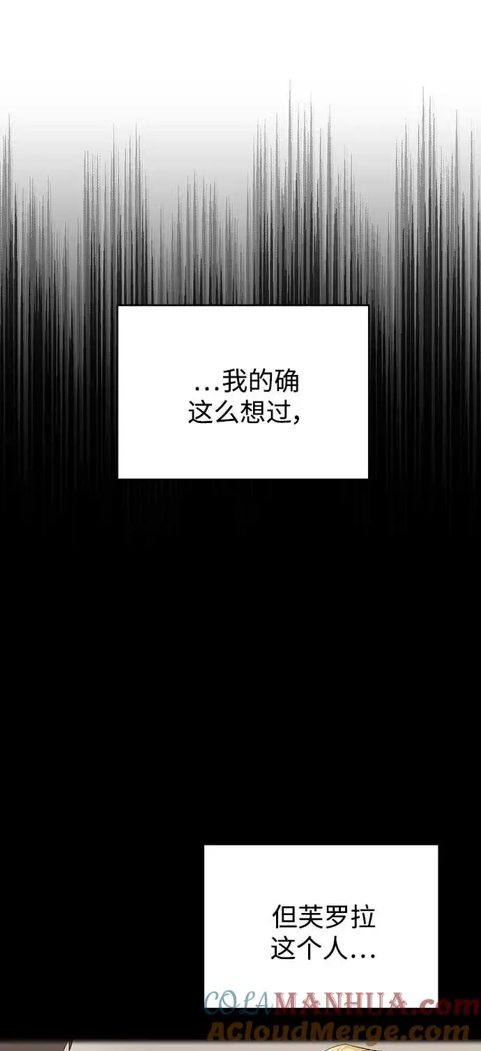 [第3话] 恶名带来的恐惧 第10页