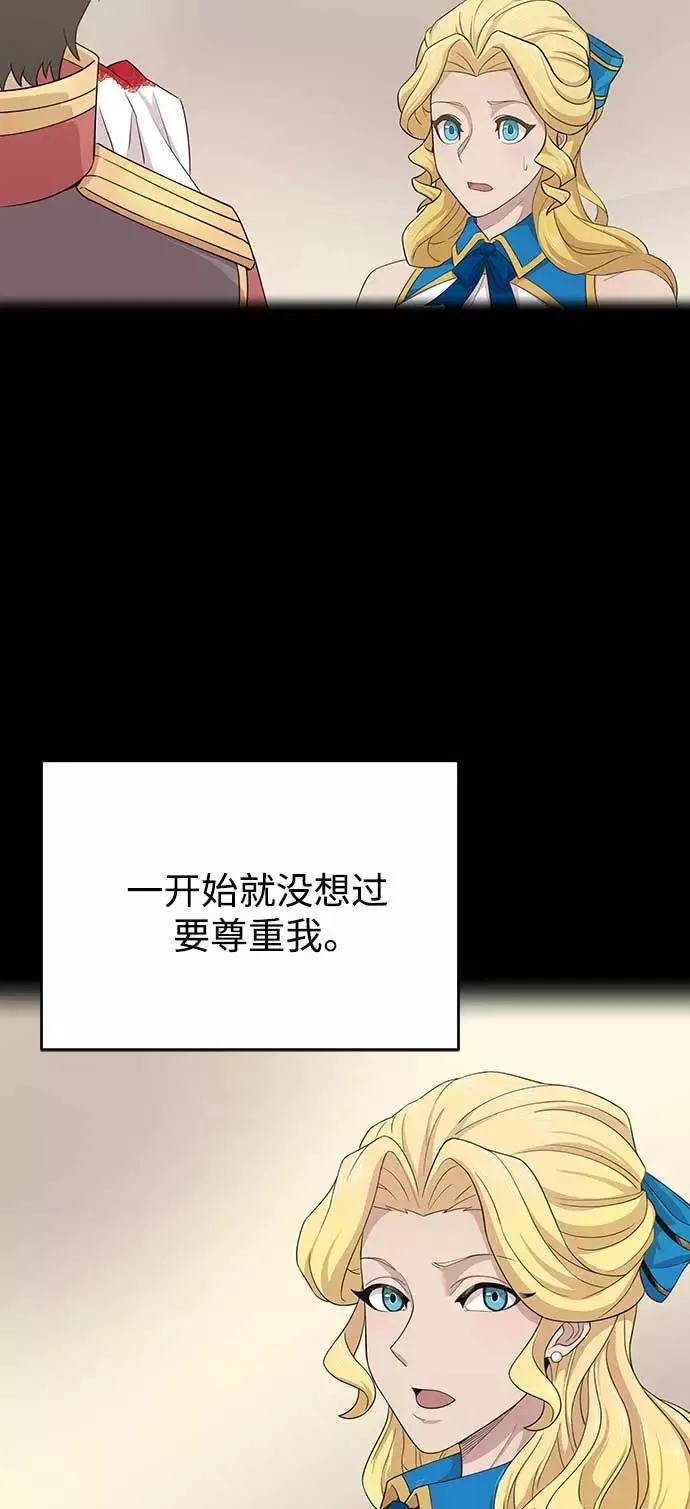 [第3话] 恶名带来的恐惧 第11页