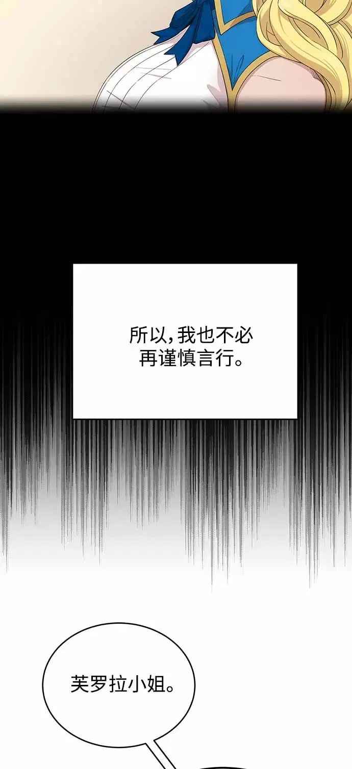 [第3话] 恶名带来的恐惧 第12页