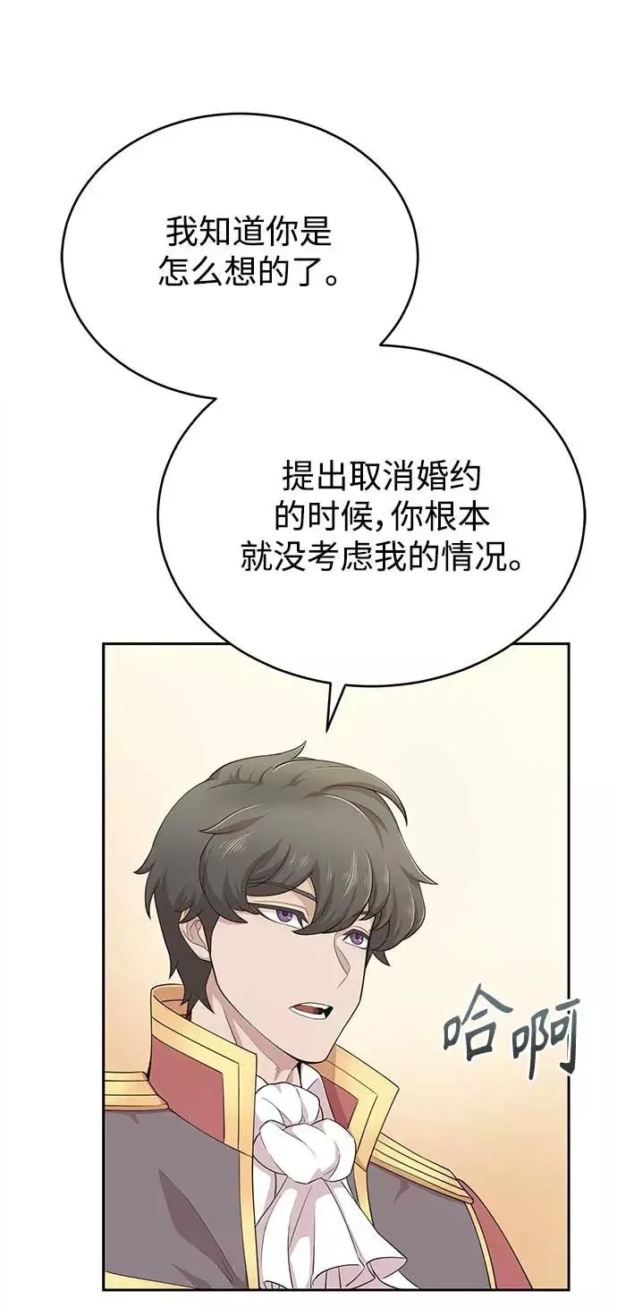 [第3话] 恶名带来的恐惧 第14页