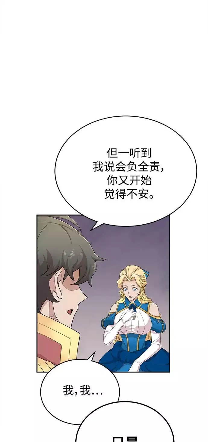 [第3话] 恶名带来的恐惧 第15页