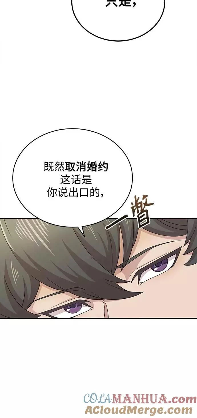 [第3话] 恶名带来的恐惧 第16页