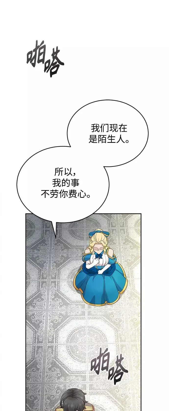 [第3话] 恶名带来的恐惧 第18页