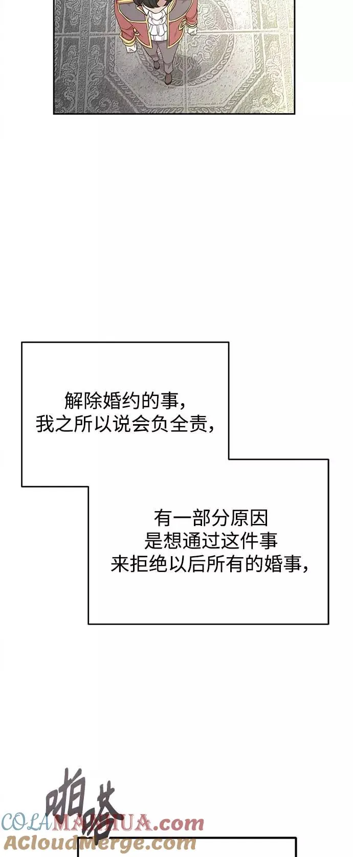 [第3话] 恶名带来的恐惧 第19页