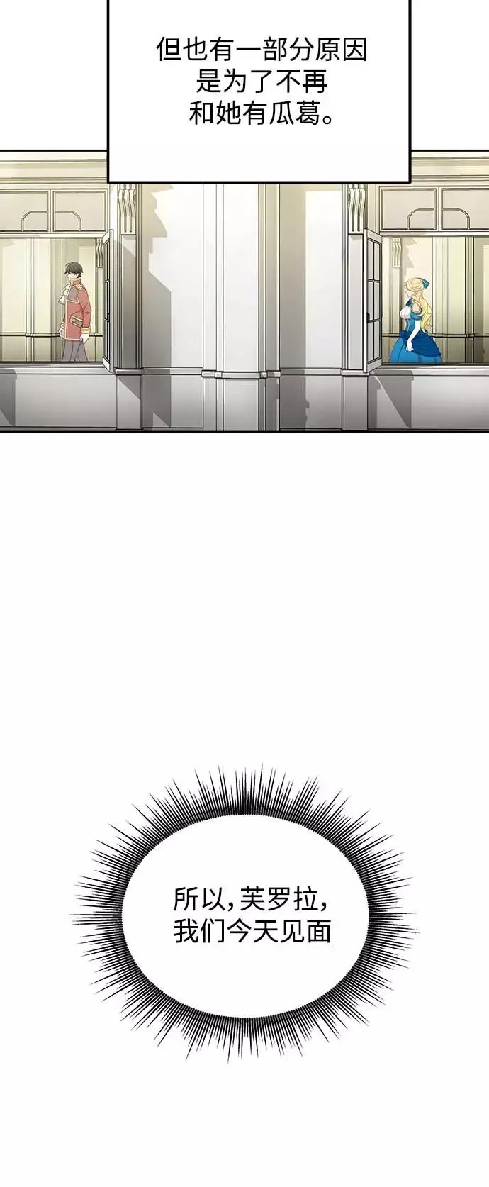 [第3话] 恶名带来的恐惧 第20页