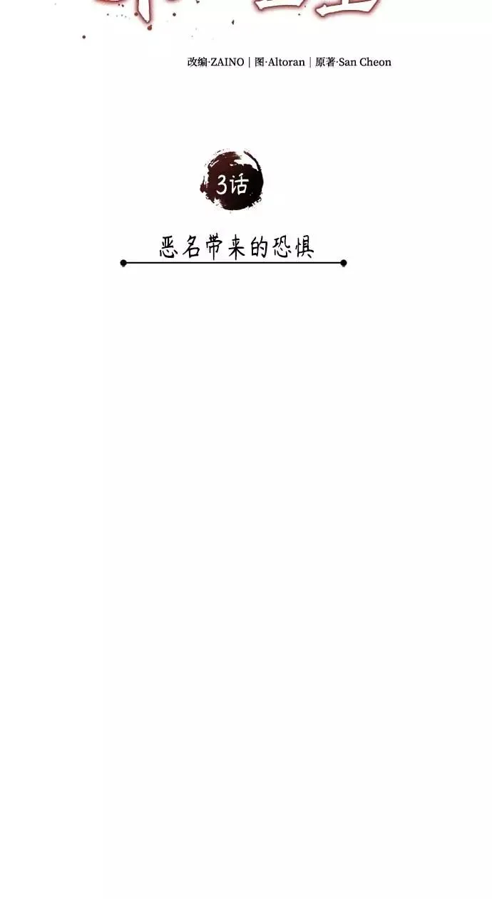[第3话] 恶名带来的恐惧 第23页