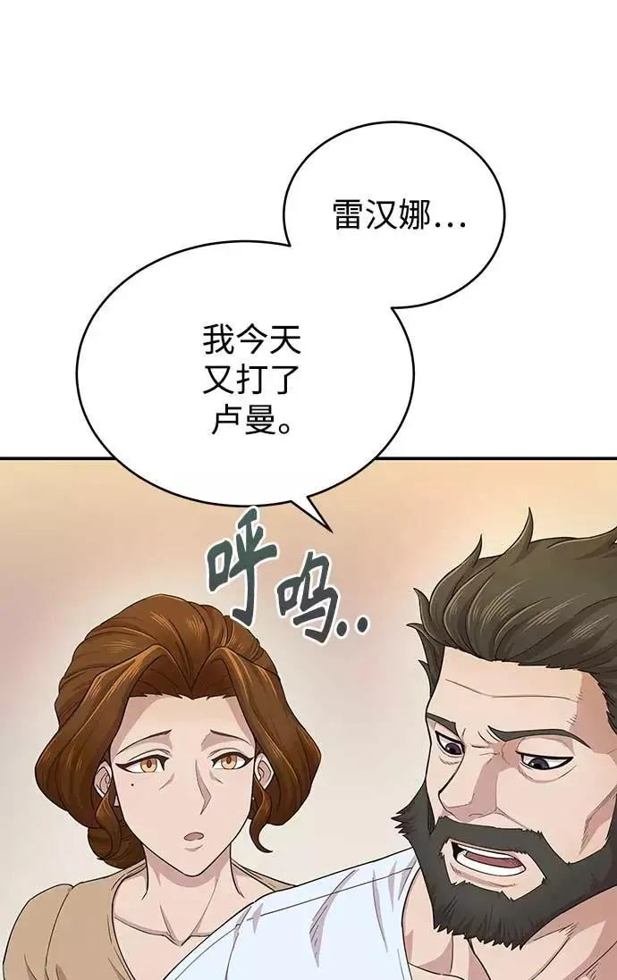 [第3话] 恶名带来的恐惧 第26页