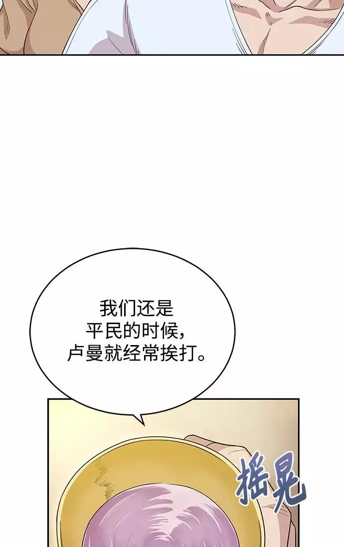 [第3话] 恶名带来的恐惧 第27页