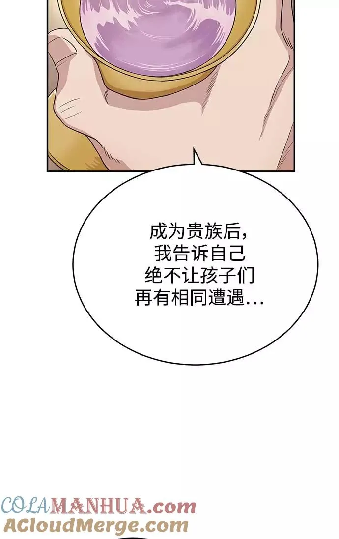 [第3话] 恶名带来的恐惧 第28页