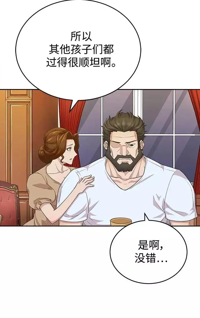 [第3话] 恶名带来的恐惧 第29页