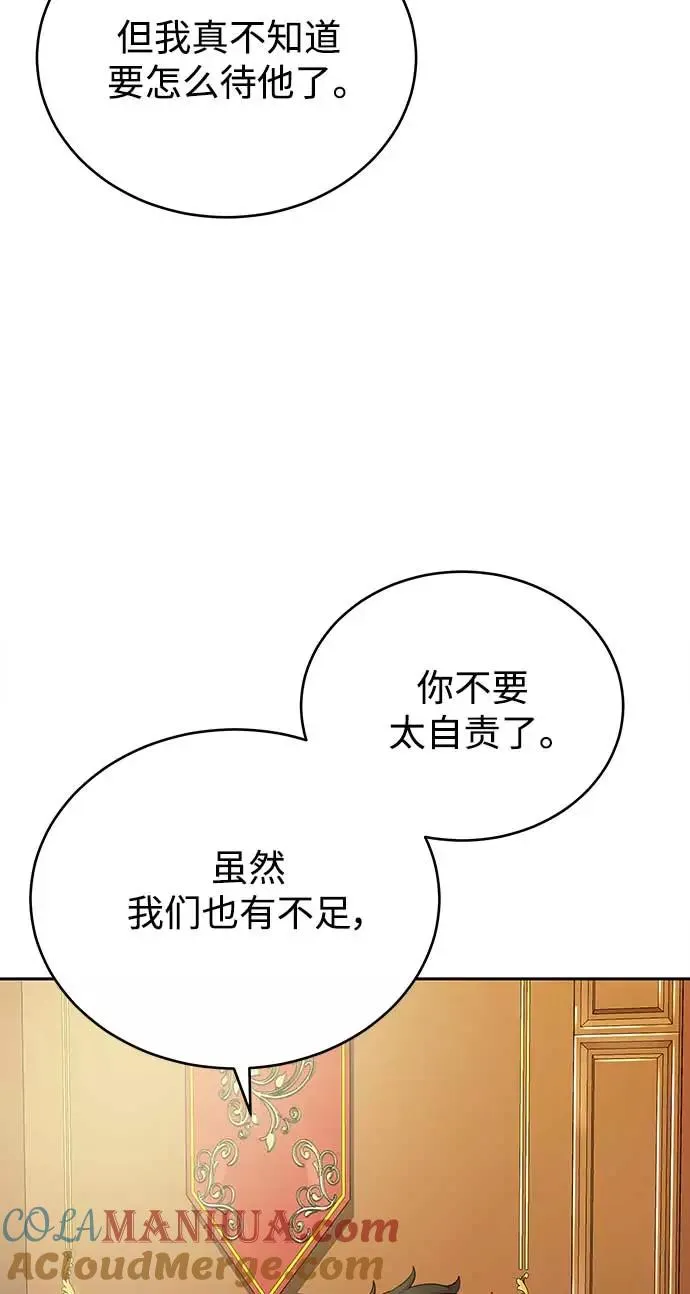 [第3话] 恶名带来的恐惧 第31页