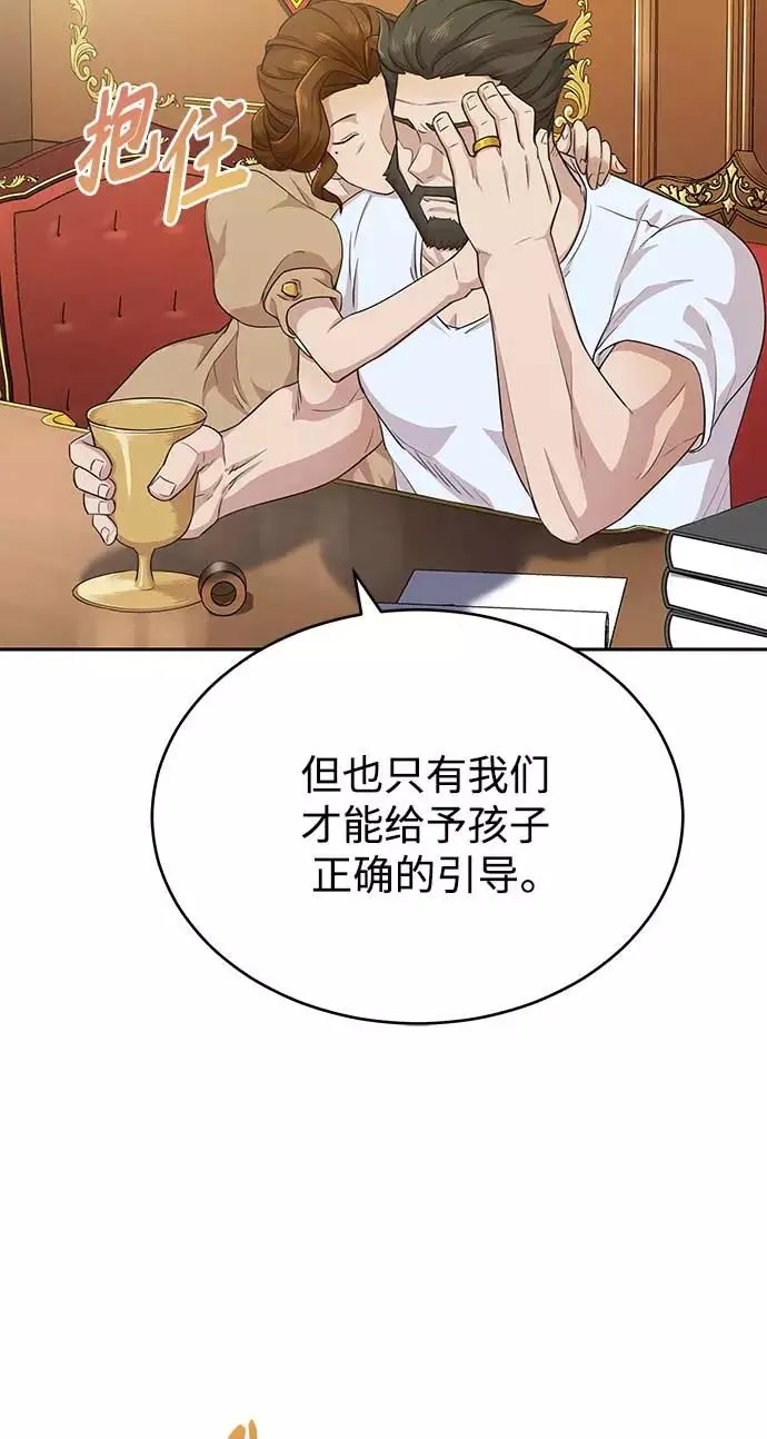 [第3话] 恶名带来的恐惧 第32页