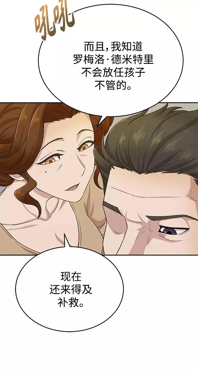 [第3话] 恶名带来的恐惧 第33页