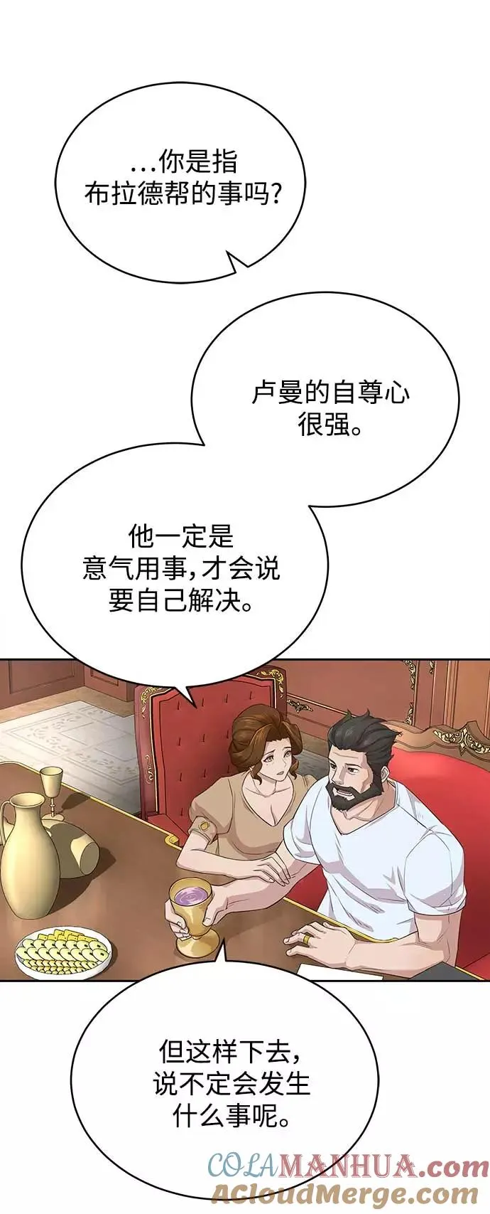 [第3话] 恶名带来的恐惧 第34页