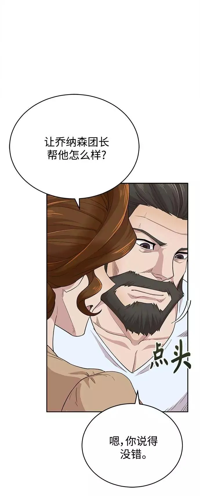 [第3话] 恶名带来的恐惧 第35页