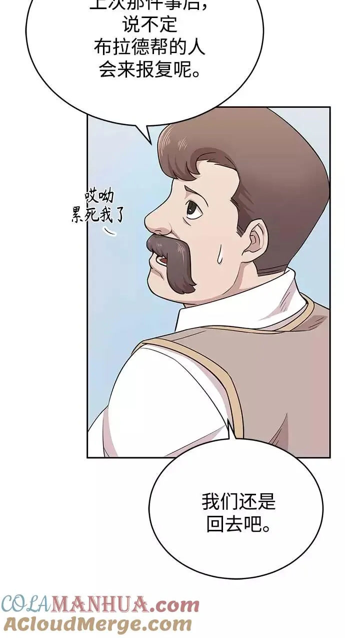[第3话] 恶名带来的恐惧 第40页