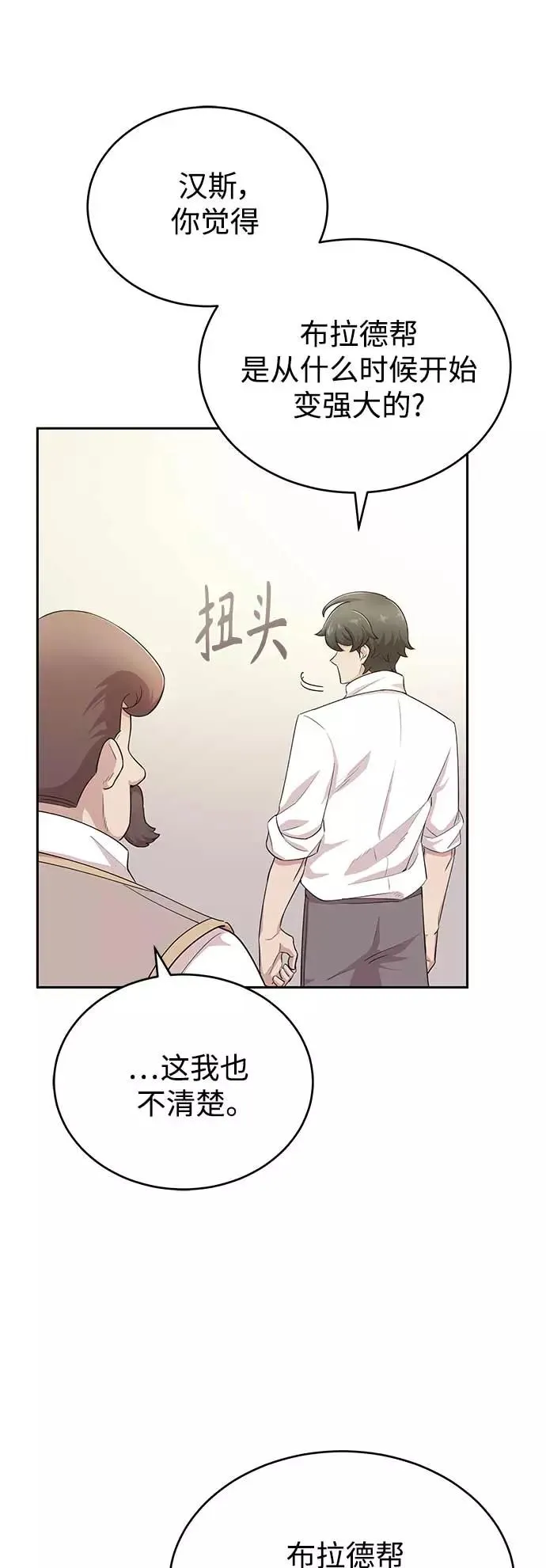 [第3话] 恶名带来的恐惧 第41页
