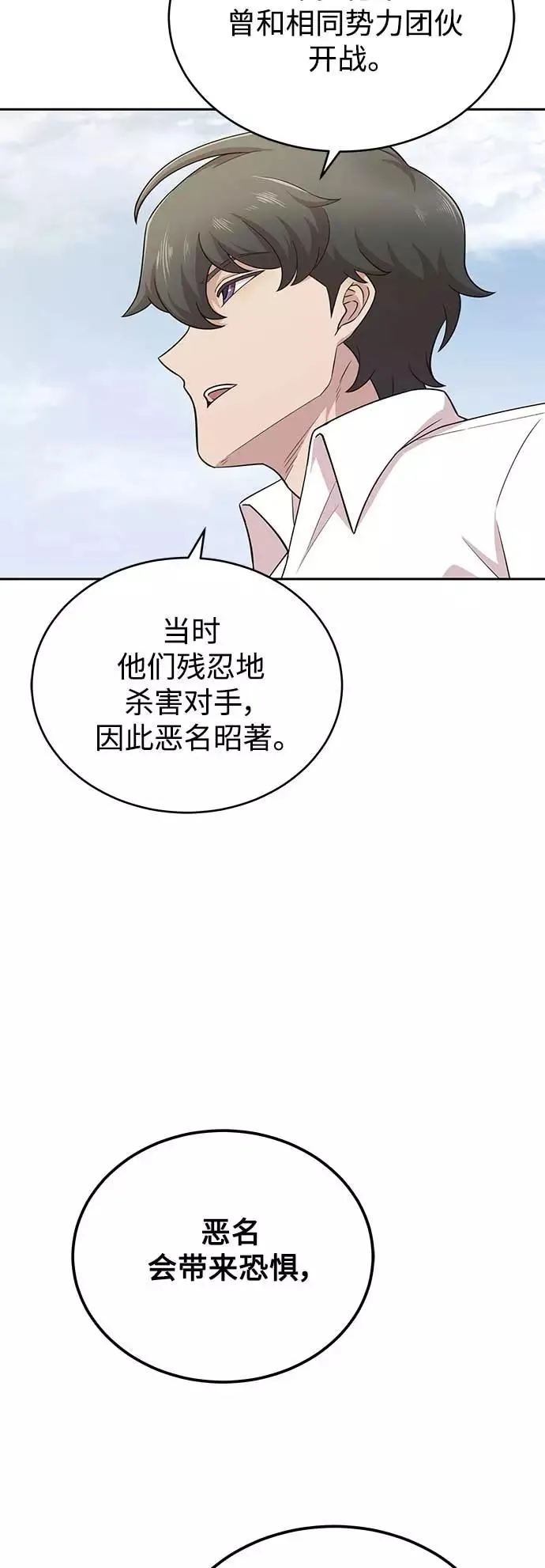 [第3话] 恶名带来的恐惧 第42页