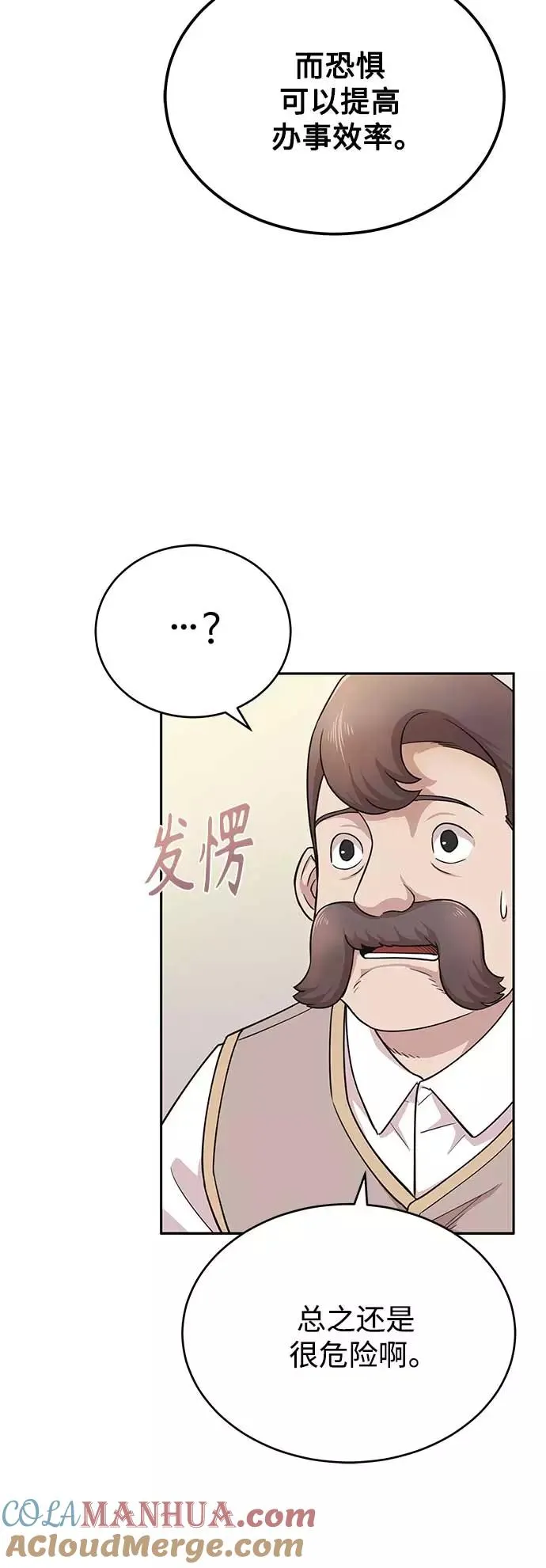 [第3话] 恶名带来的恐惧 第43页