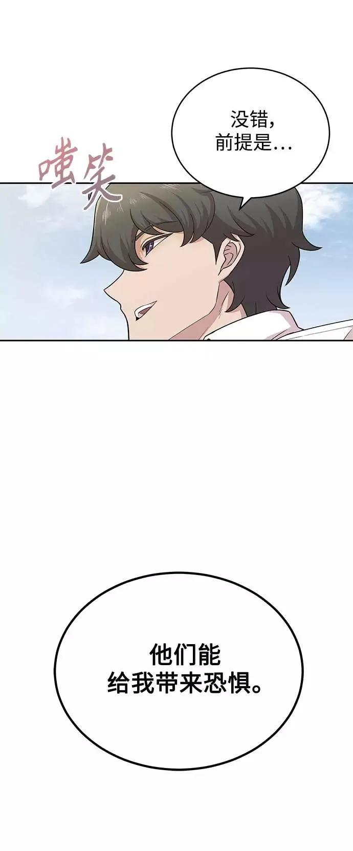 [第3话] 恶名带来的恐惧 第44页