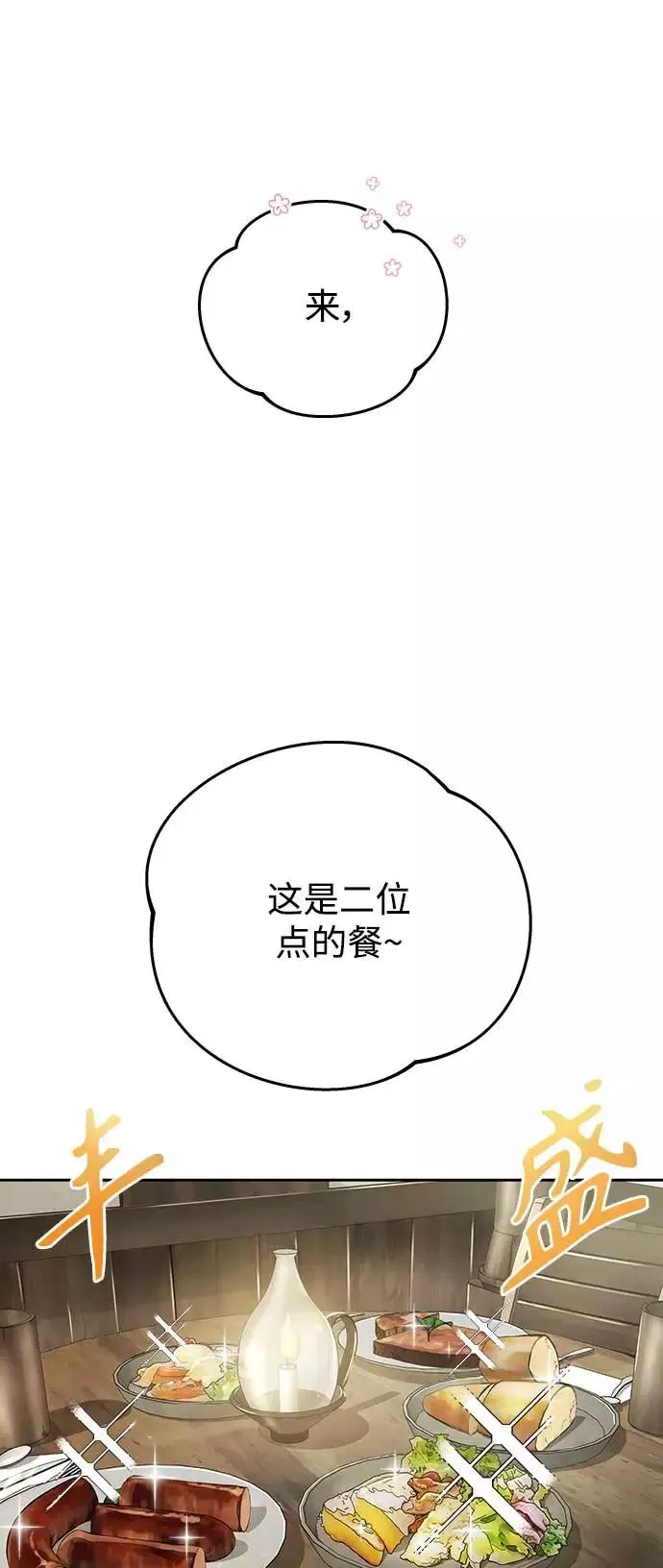 [第3话] 恶名带来的恐惧 第48页
