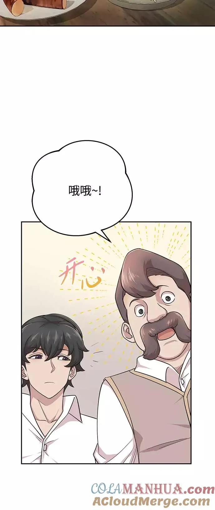 [第3话] 恶名带来的恐惧 第49页