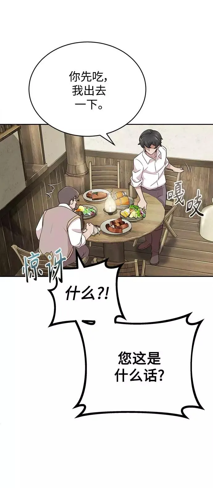 [第3话] 恶名带来的恐惧 第50页
