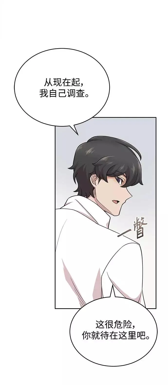 [第3话] 恶名带来的恐惧 第51页