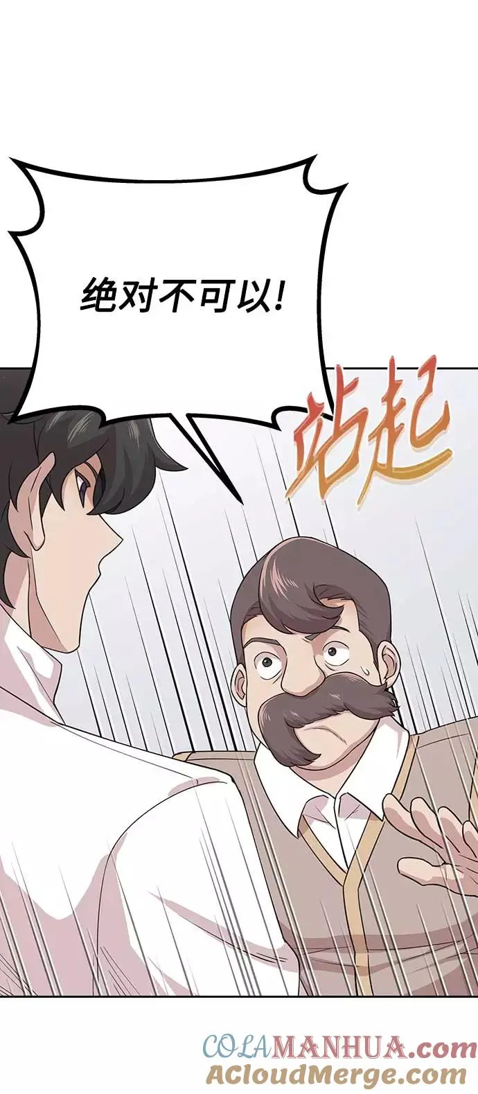 [第3话] 恶名带来的恐惧 第52页